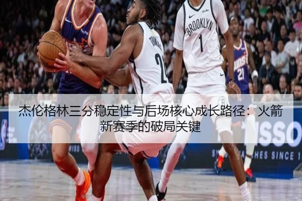 jie-lun-ge-lin-san-fen-wen-ding-xing-yu-hou-chang-he-xin-cheng-zhang-lu-jing-huo-jian-xin-sai-ji-de-po-ju-guan-jian-3-885.jpg