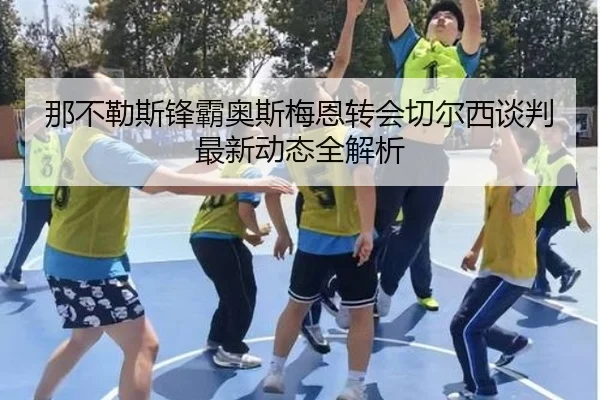 na-bu-le-si-feng-ba-ao-si-mei-en-zhuan-hui-qie-er-xi-tan-pan-zui-xin-dong-tai-quan-jie-xi-2-206.jpg