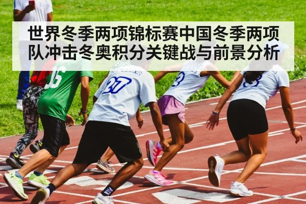 winter sports relay