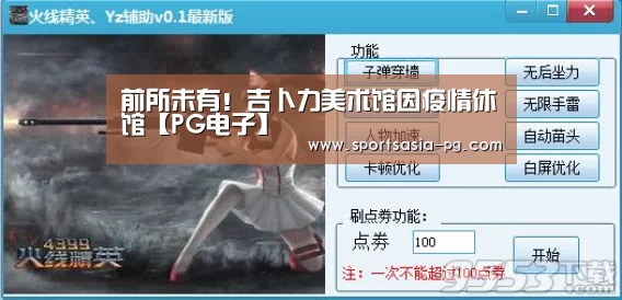 前所未有！吉卜力美术馆因疫情休馆【PG电子】